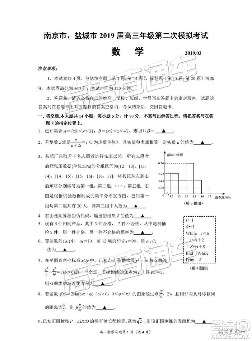 2019年3月南京、鹽城二模數(shù)學(xué)參考答案