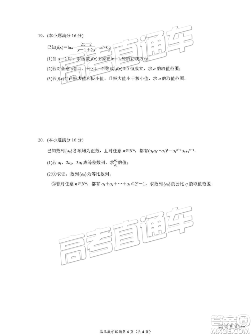 2019年3月南京、鹽城二模數(shù)學(xué)參考答案