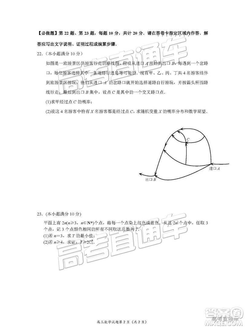 2019年3月南京、鹽城二模數(shù)學(xué)參考答案
