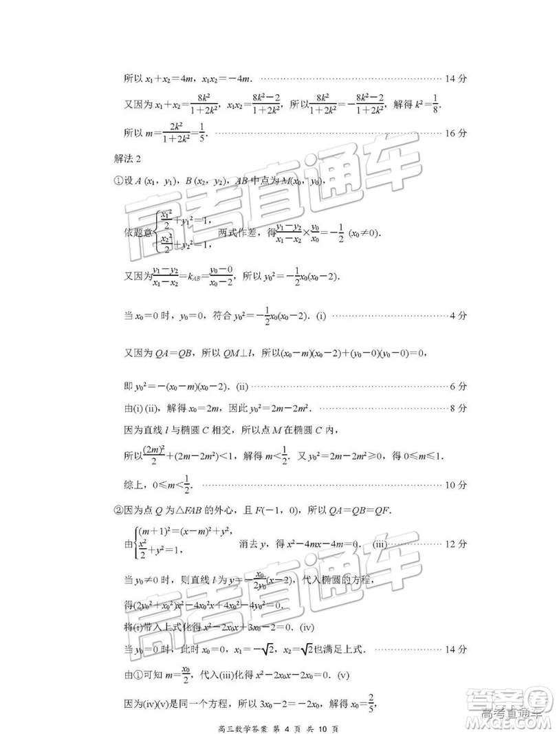 2019年3月南京、鹽城二模數(shù)學(xué)參考答案
