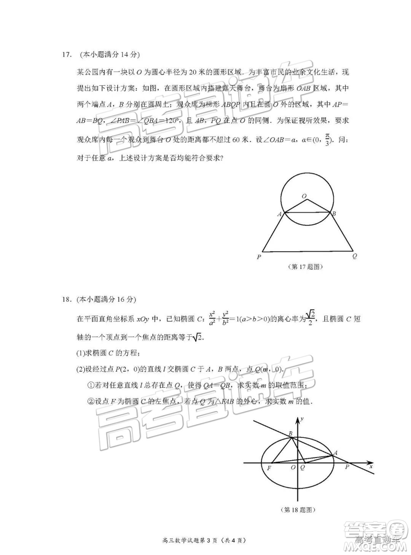 2019年3月南京、鹽城二模數(shù)學(xué)參考答案