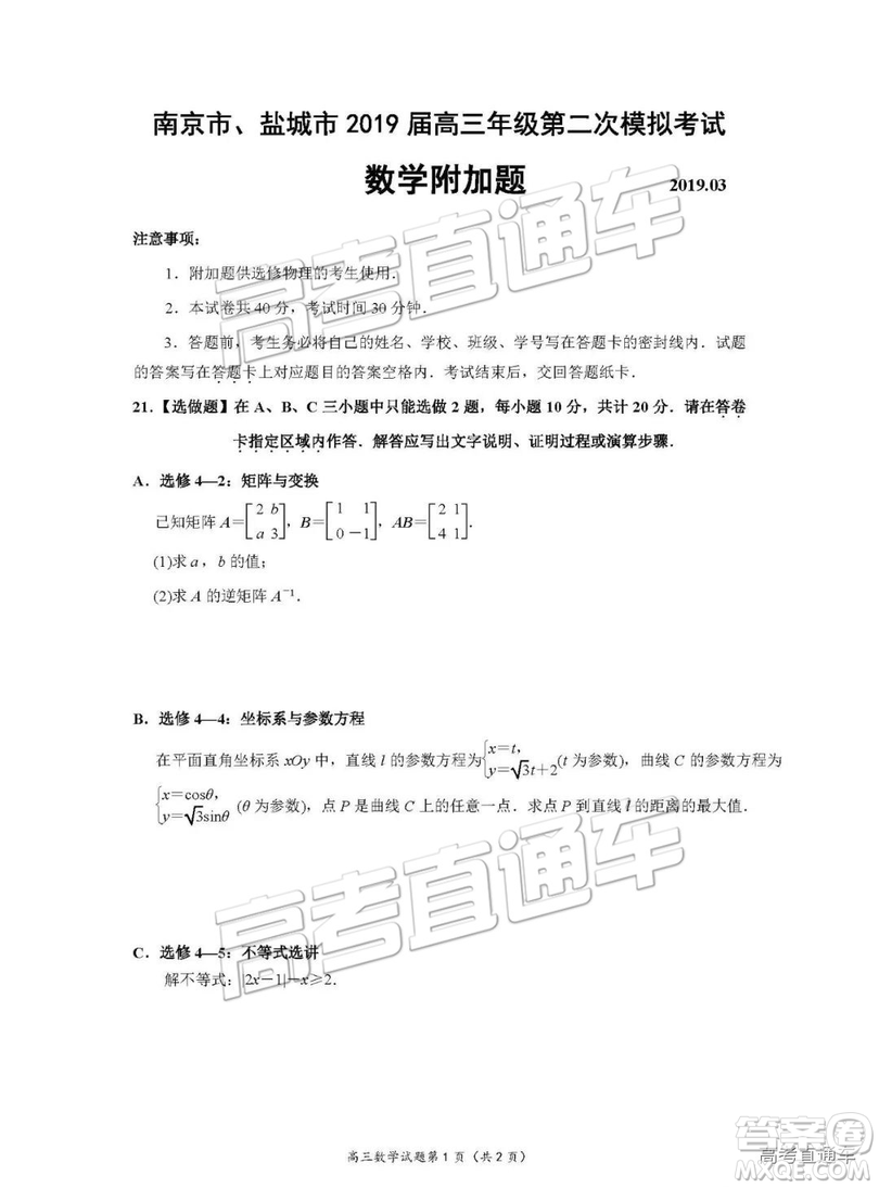 2019年3月南京、鹽城二模數(shù)學(xué)參考答案