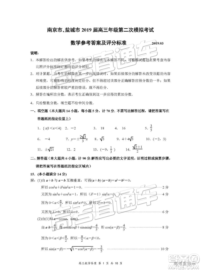 2019年3月南京、鹽城二模數(shù)學(xué)參考答案