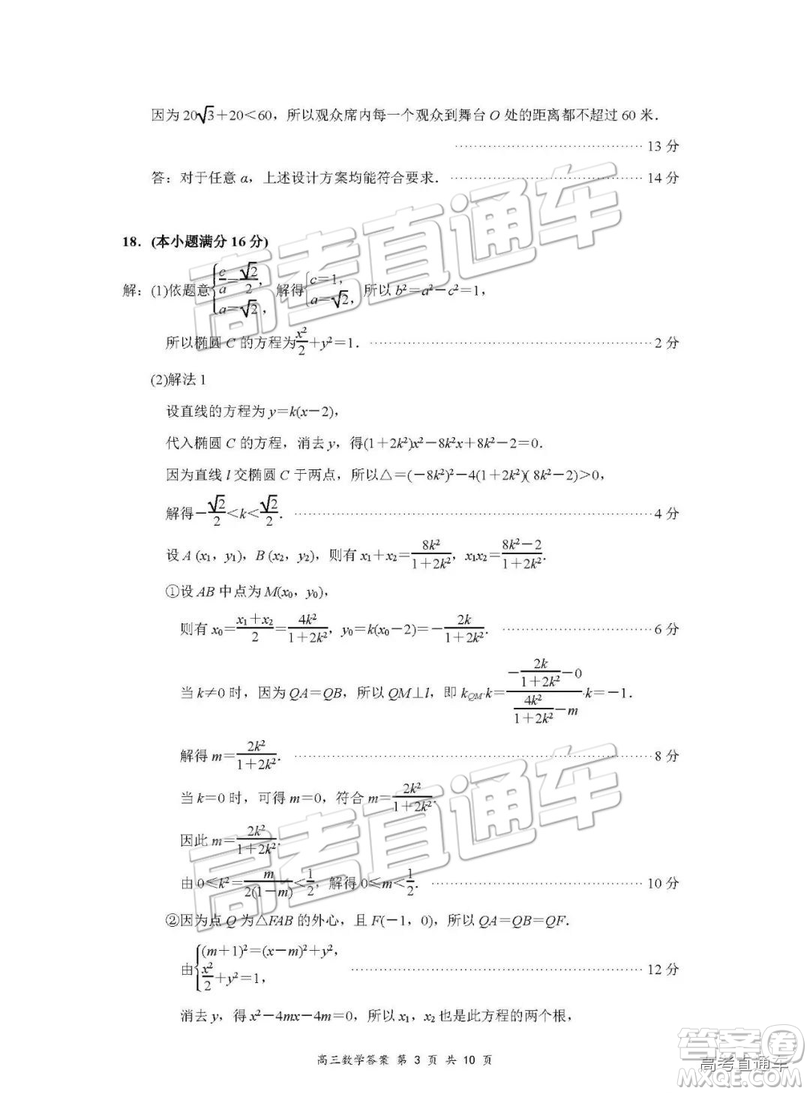 2019年3月南京、鹽城二模數(shù)學(xué)參考答案