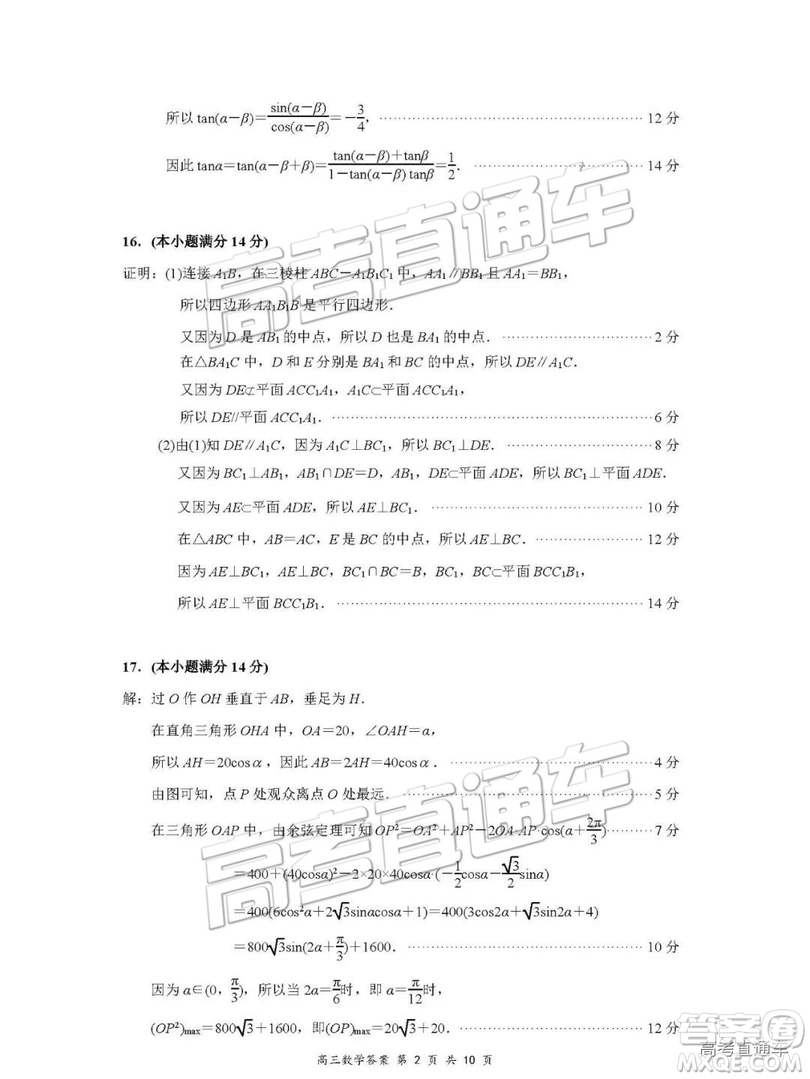 2019年3月南京、鹽城二模數(shù)學(xué)參考答案