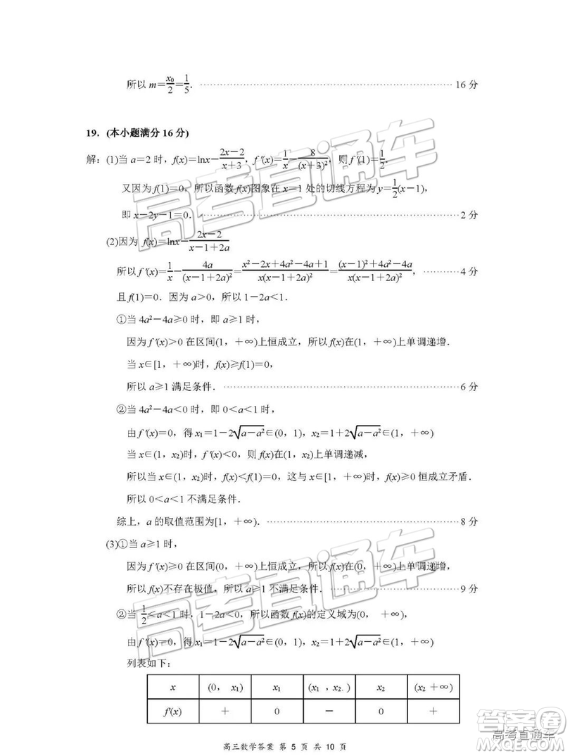 2019年3月南京、鹽城二模數(shù)學(xué)參考答案