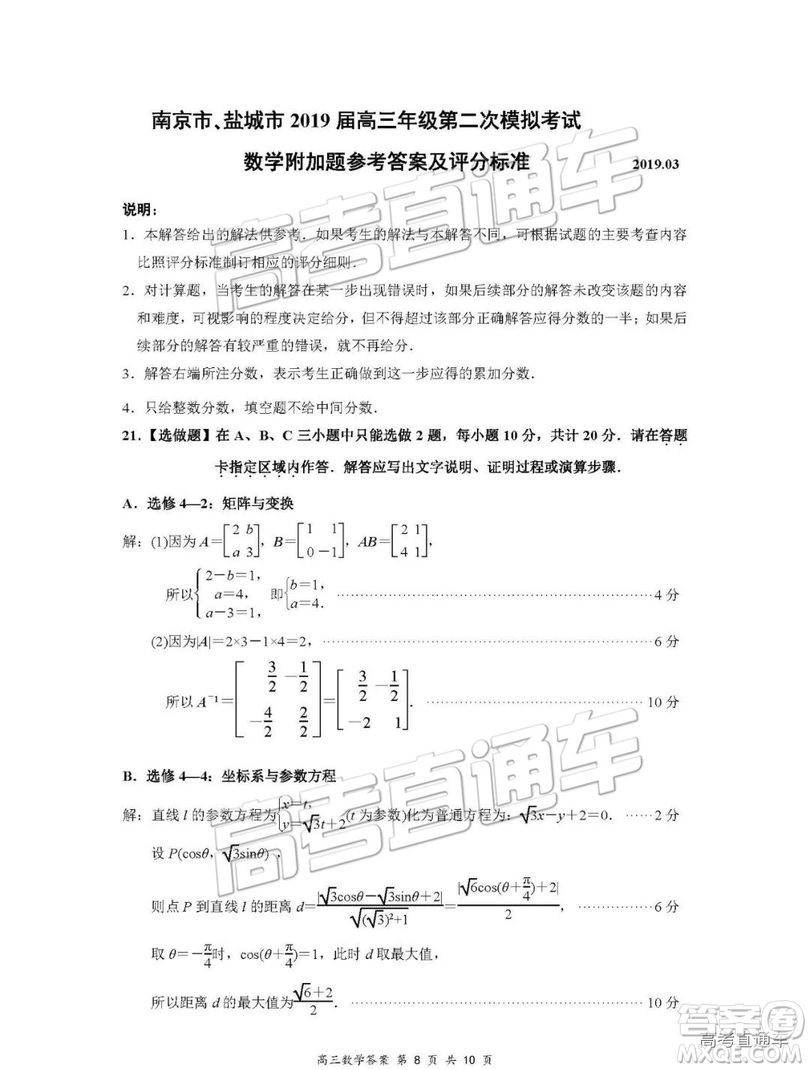 2019年3月南京、鹽城二模數(shù)學(xué)參考答案