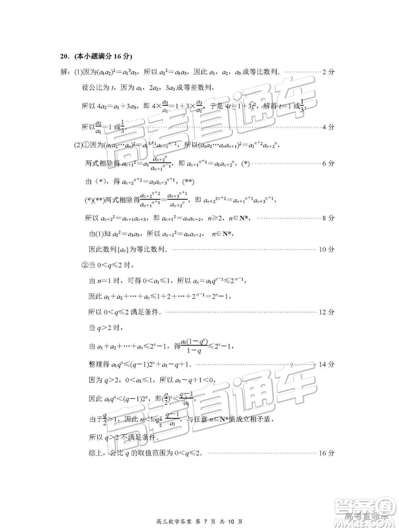 2019年3月南京、鹽城二模數(shù)學(xué)參考答案