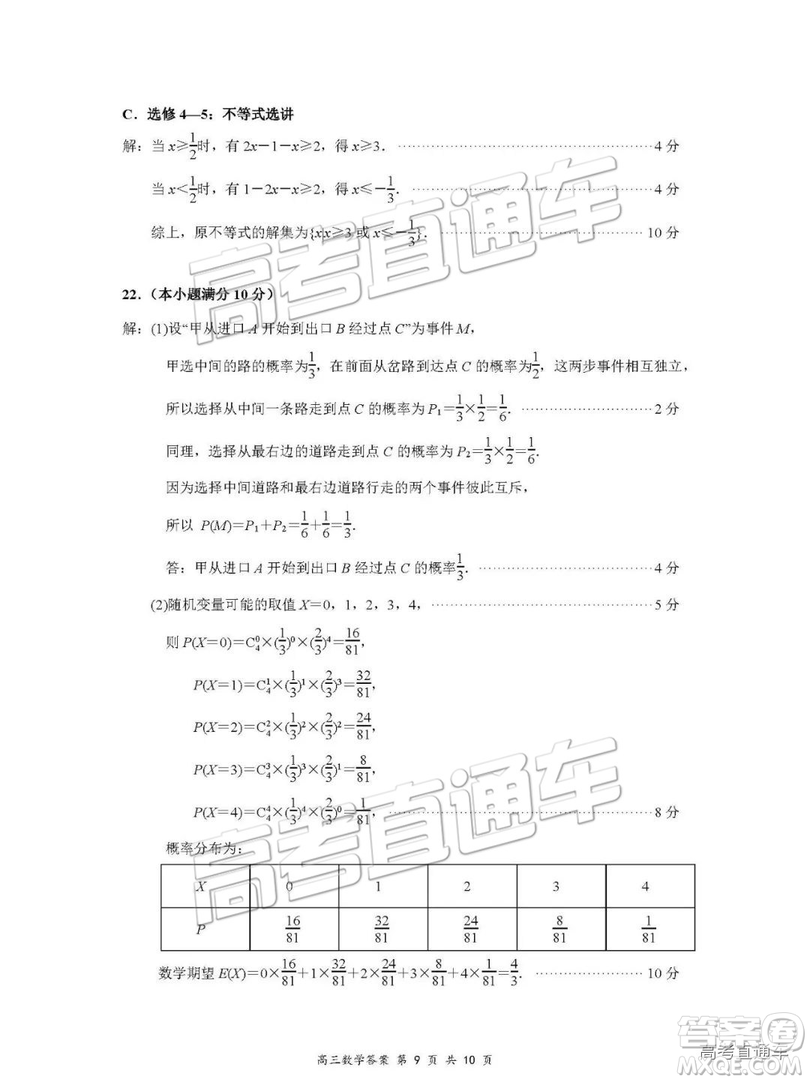 2019年3月南京、鹽城二模數(shù)學(xué)參考答案