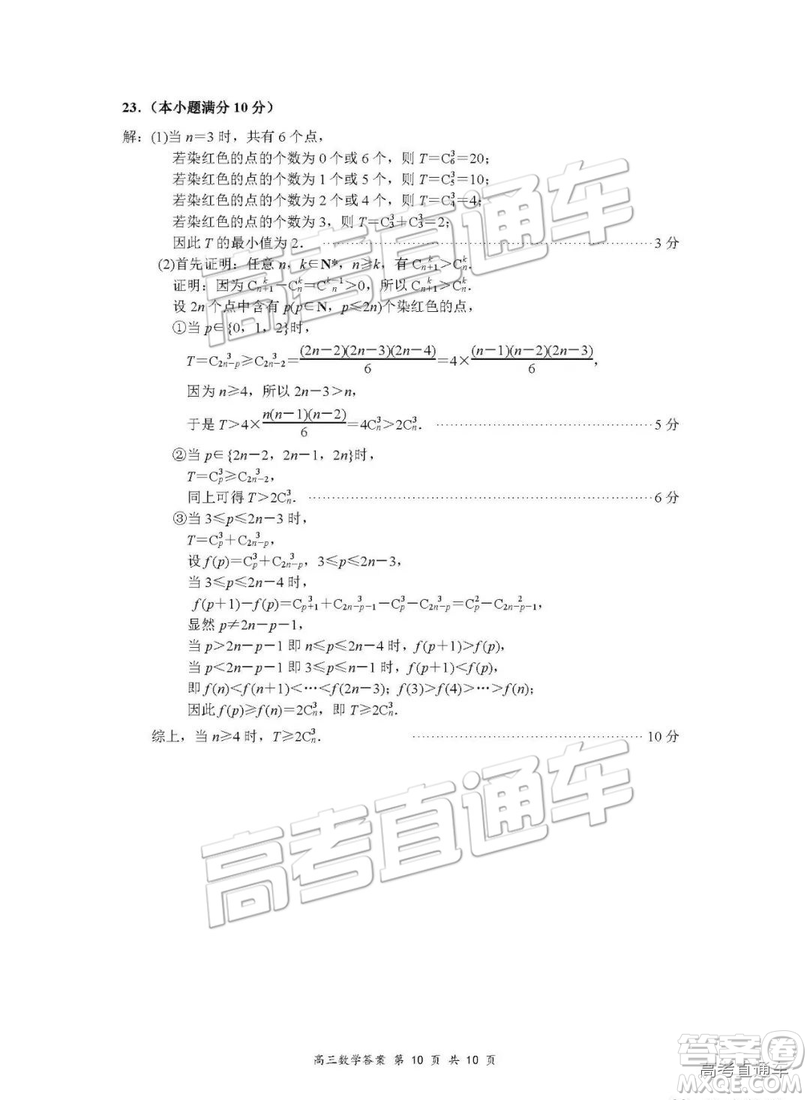 2019年3月南京、鹽城二模數(shù)學(xué)參考答案