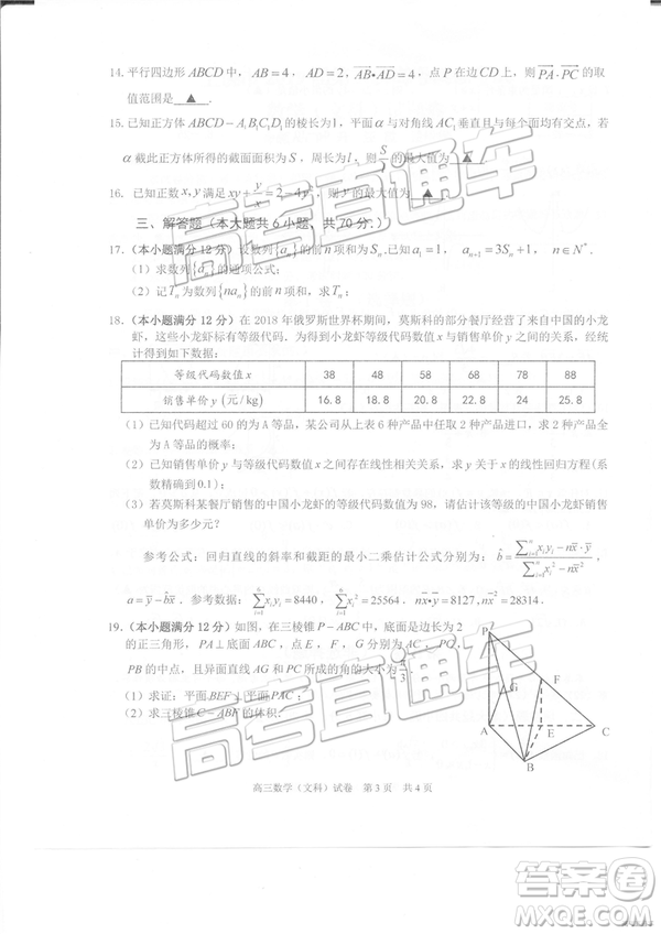 2019年3月上饒二模文理數試卷及參考答案