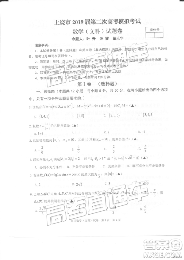2019年3月上饒二模文理數試卷及參考答案