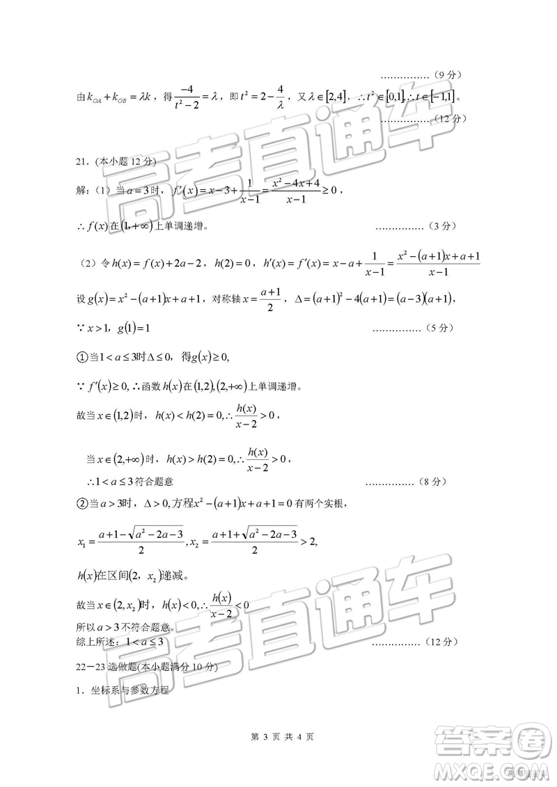 2019年3月上饒二模文理數試卷及參考答案