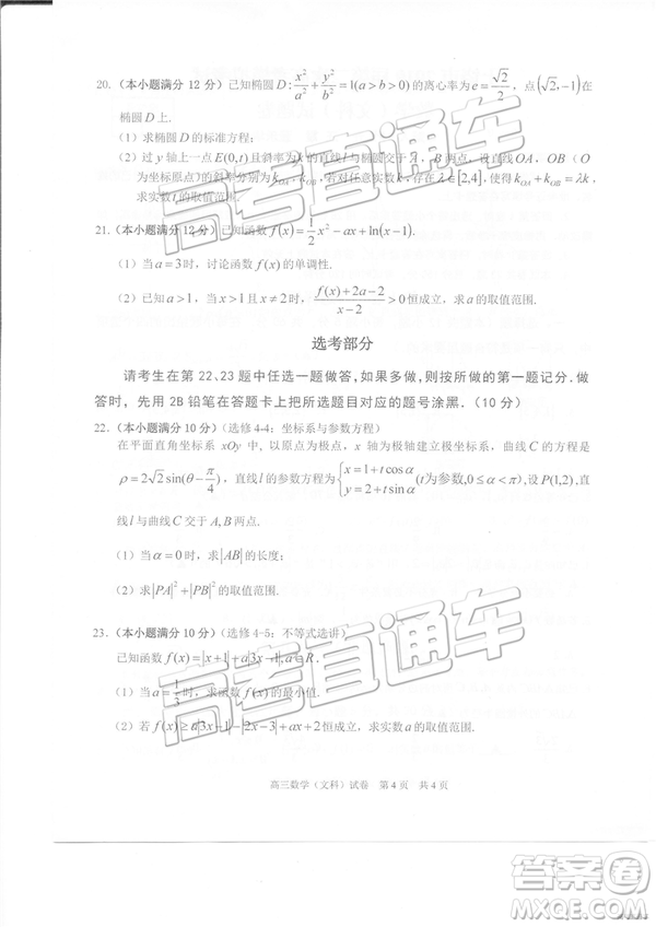 2019年3月上饒二模文理數試卷及參考答案