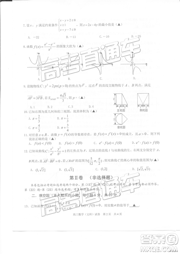 2019年3月上饒二模文理數試卷及參考答案