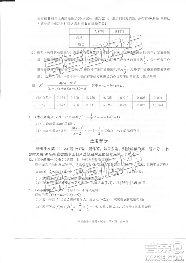 2019年3月上饒二模文理數試卷及參考答案