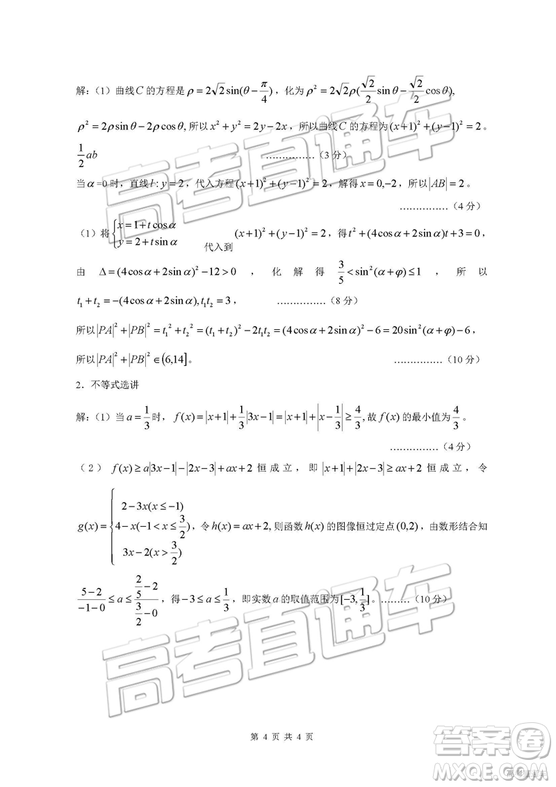 2019年3月上饒二模文理數試卷及參考答案