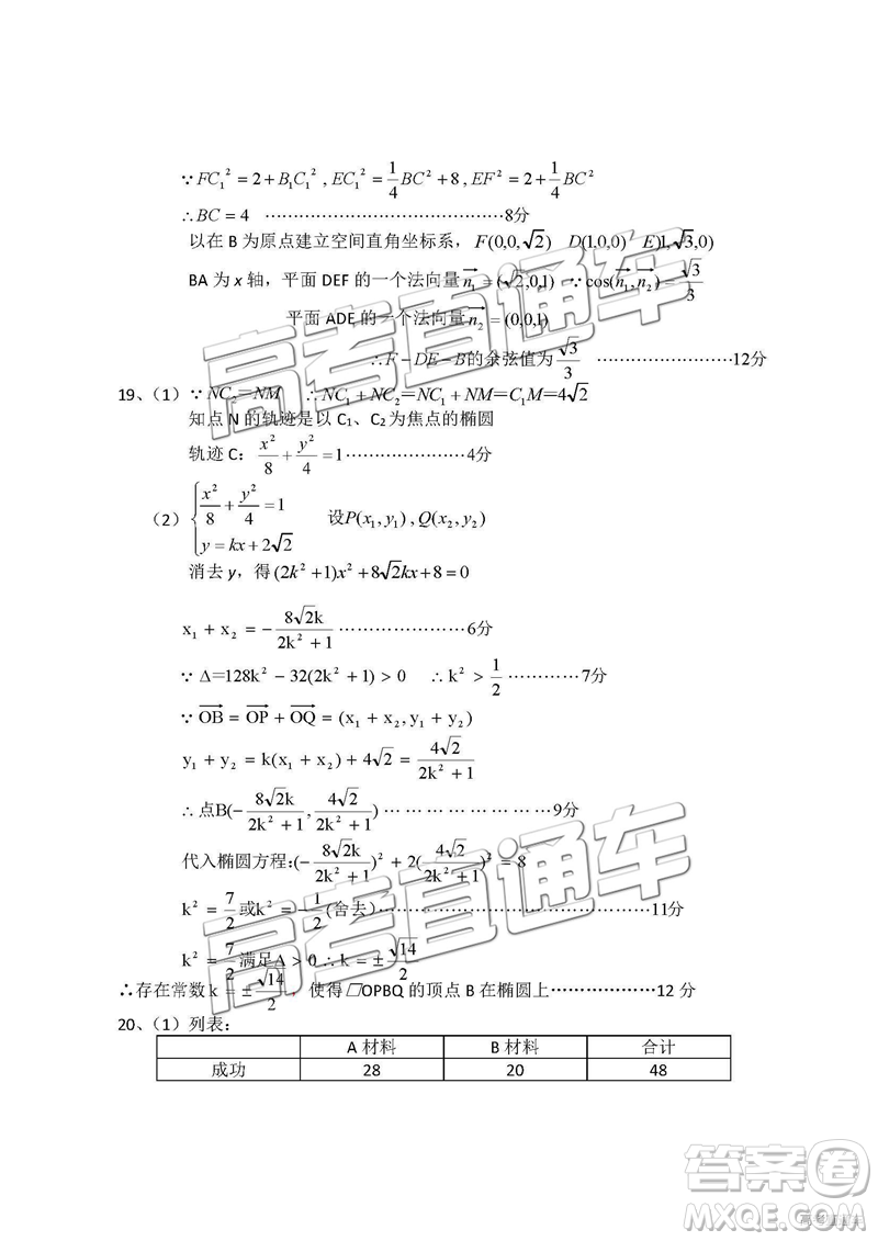 2019年3月上饒二模文理數試卷及參考答案
