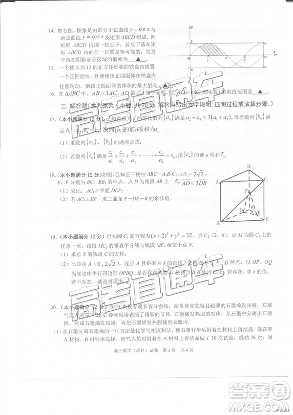 2019年3月上饒二模文理數試卷及參考答案