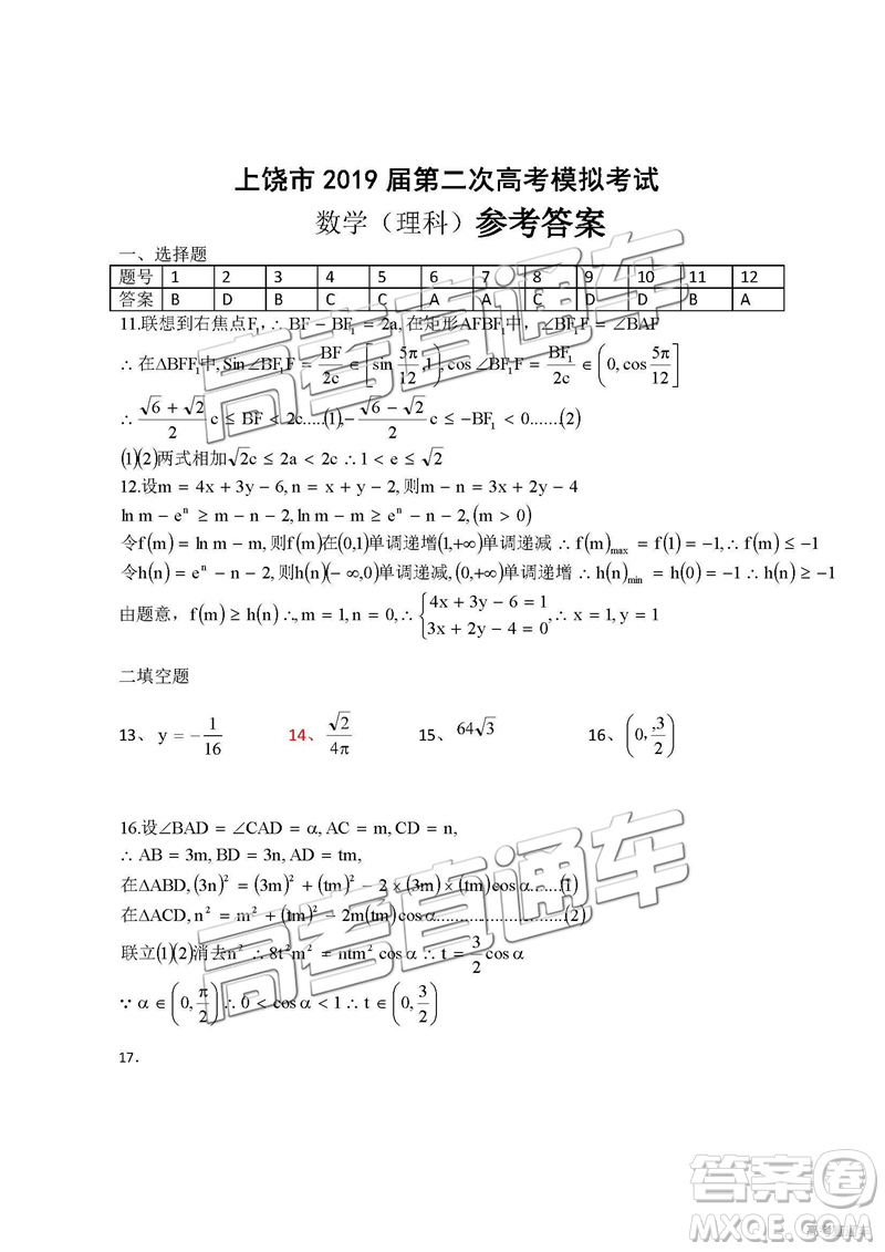 2019年3月上饒二模文理數試卷及參考答案