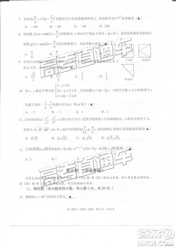 2019年3月上饒二模文理數試卷及參考答案