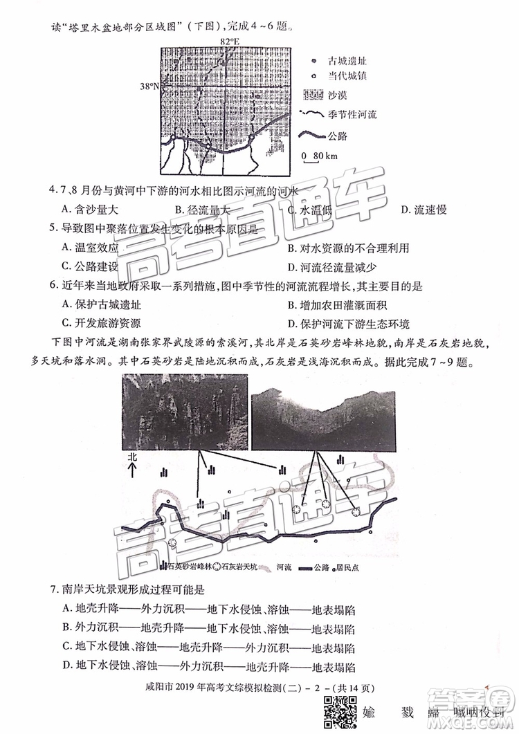 2019年咸陽二模文科綜合試題及參考答案