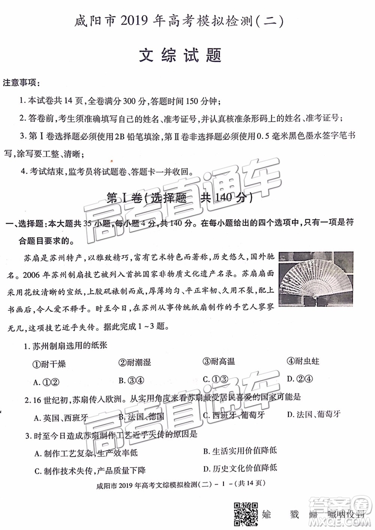 2019年咸陽二模文科綜合試題及參考答案