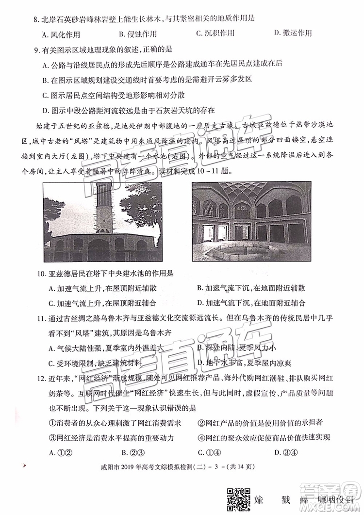 2019年咸陽二模文科綜合試題及參考答案