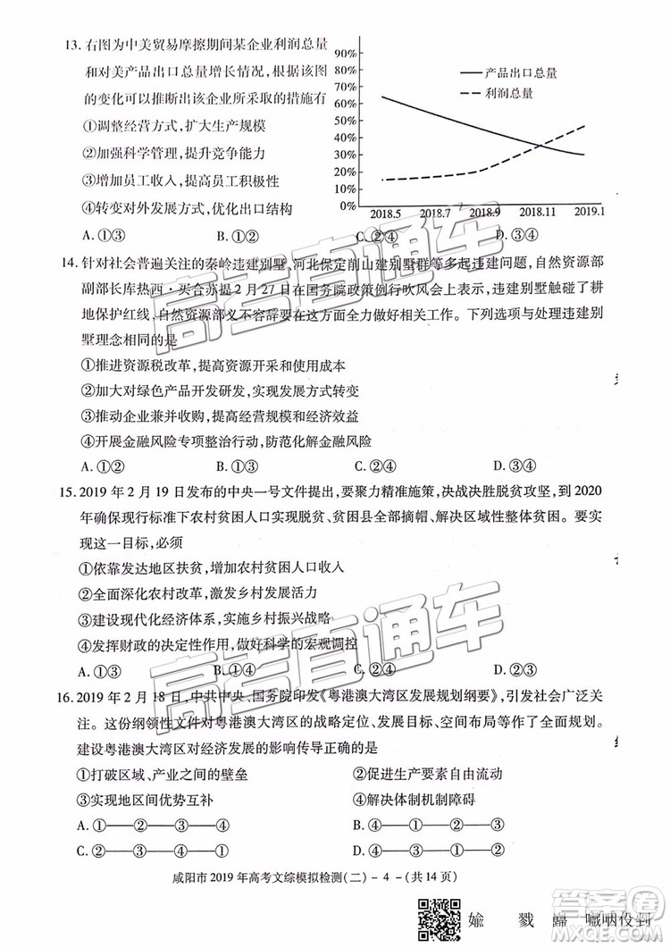 2019年咸陽二模文科綜合試題及參考答案