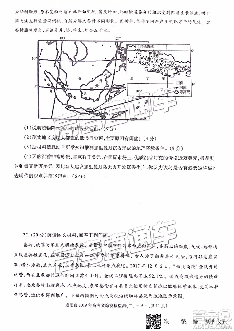 2019年咸陽二模文科綜合試題及參考答案