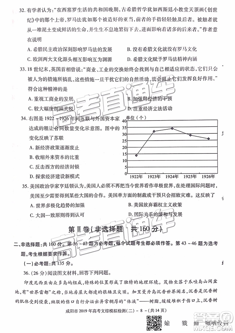 2019年咸陽二模文科綜合試題及參考答案