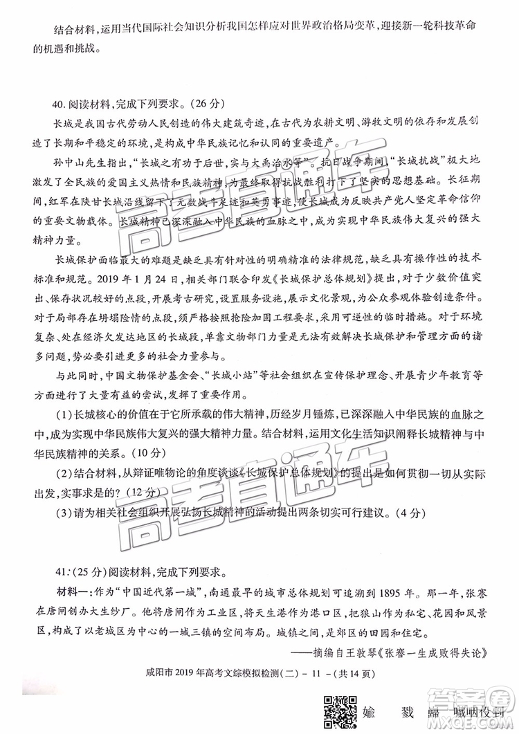 2019年咸陽二模文科綜合試題及參考答案