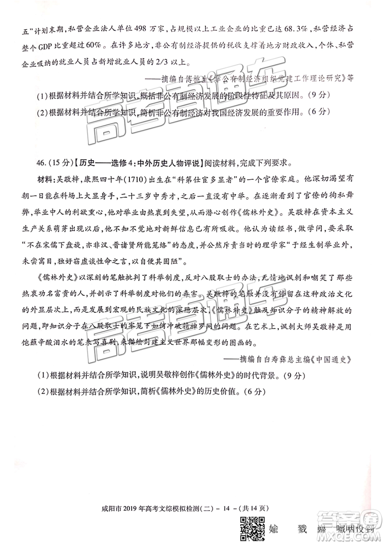 2019年咸陽二模文科綜合試題及參考答案