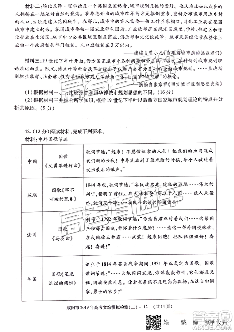 2019年咸陽二模文科綜合試題及參考答案