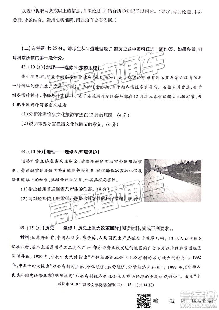 2019年咸陽二模文科綜合試題及參考答案