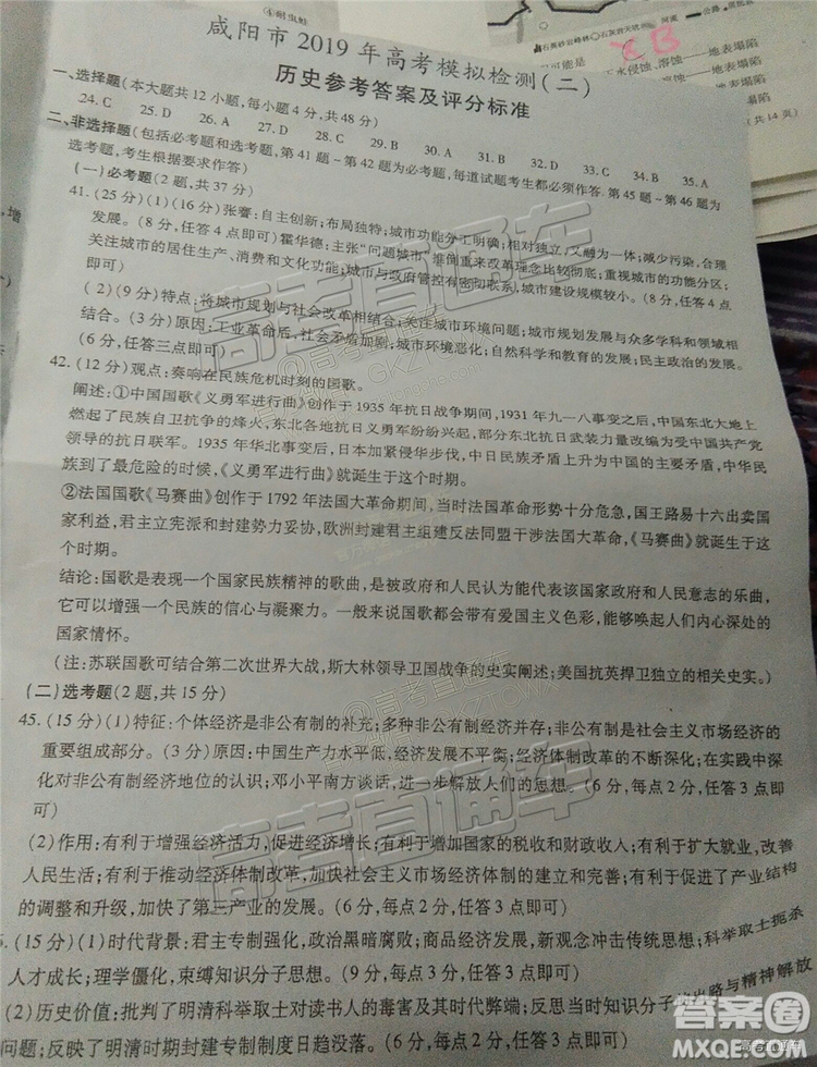 2019年咸陽二模文科綜合試題及參考答案