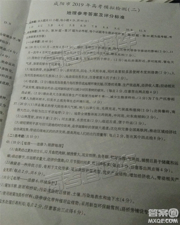 2019年咸陽二模文科綜合試題及參考答案