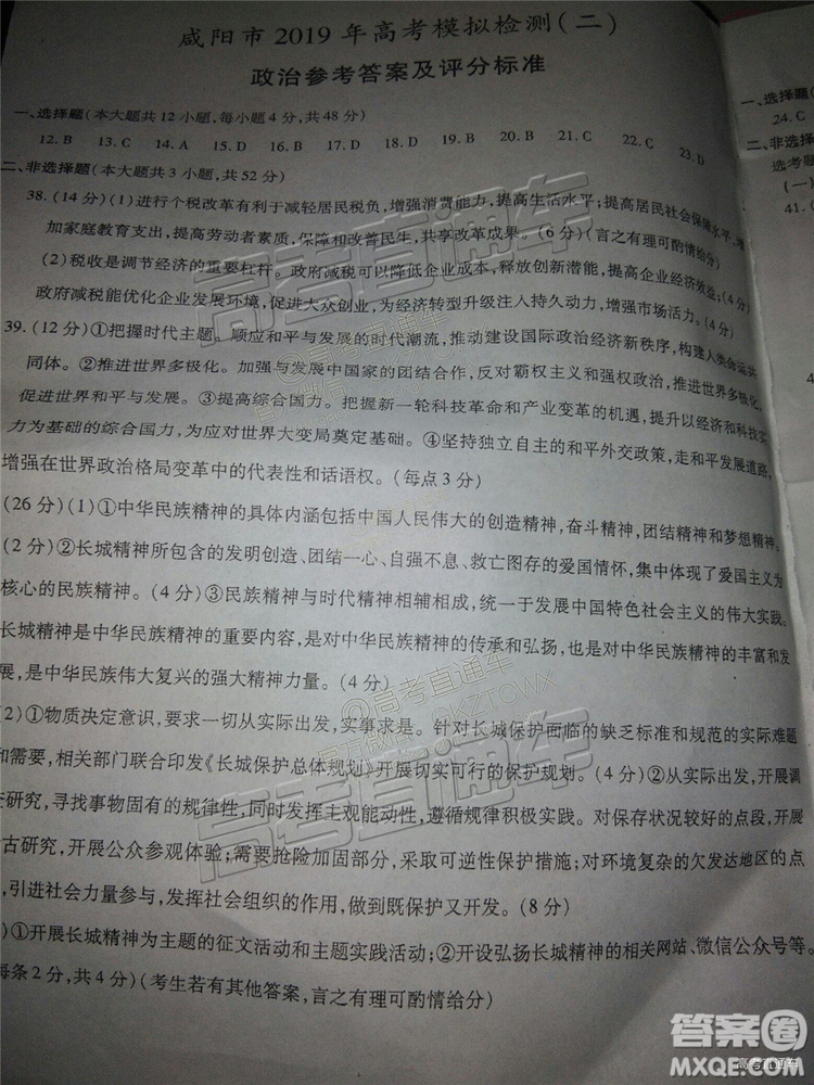 2019年咸陽二模文科綜合試題及參考答案