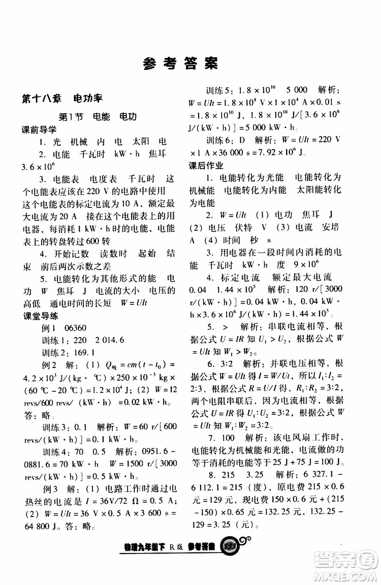 2019年尖子生新課堂課時作業(yè)物理九年級下R版人教版參考答案