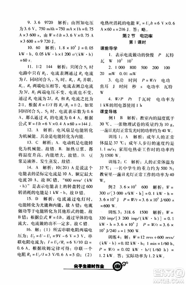 2019年尖子生新課堂課時作業(yè)物理九年級下R版人教版參考答案