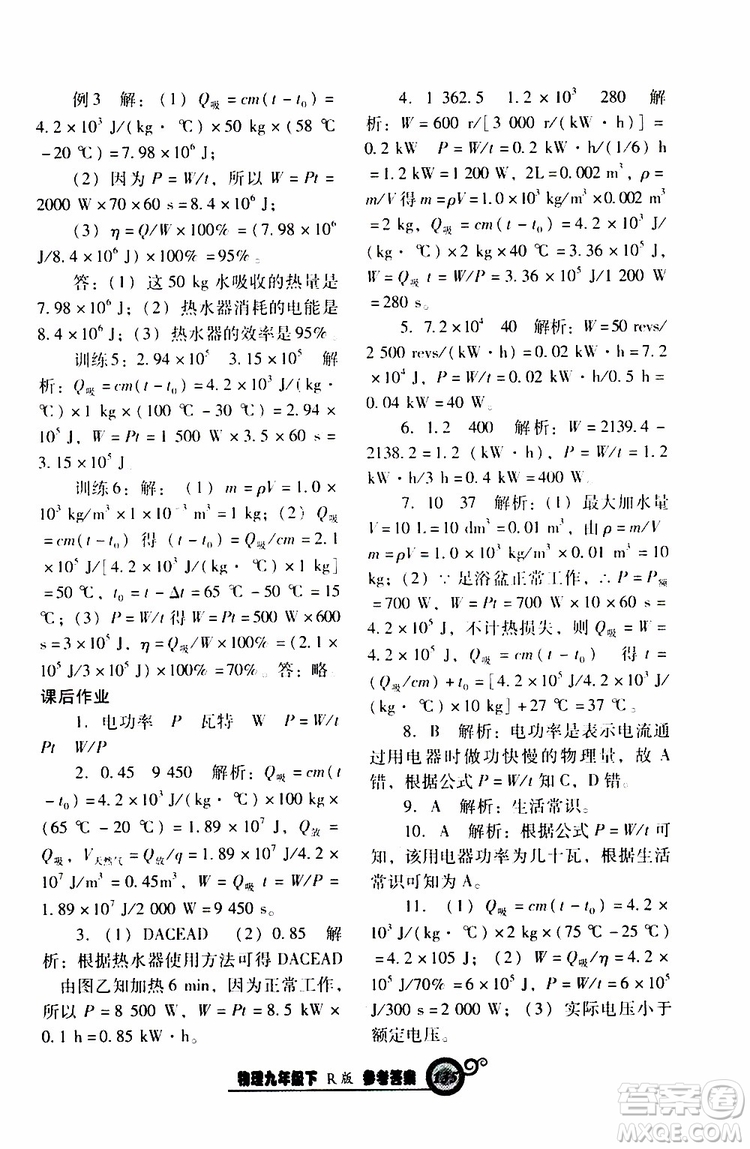 2019年尖子生新課堂課時作業(yè)物理九年級下R版人教版參考答案
