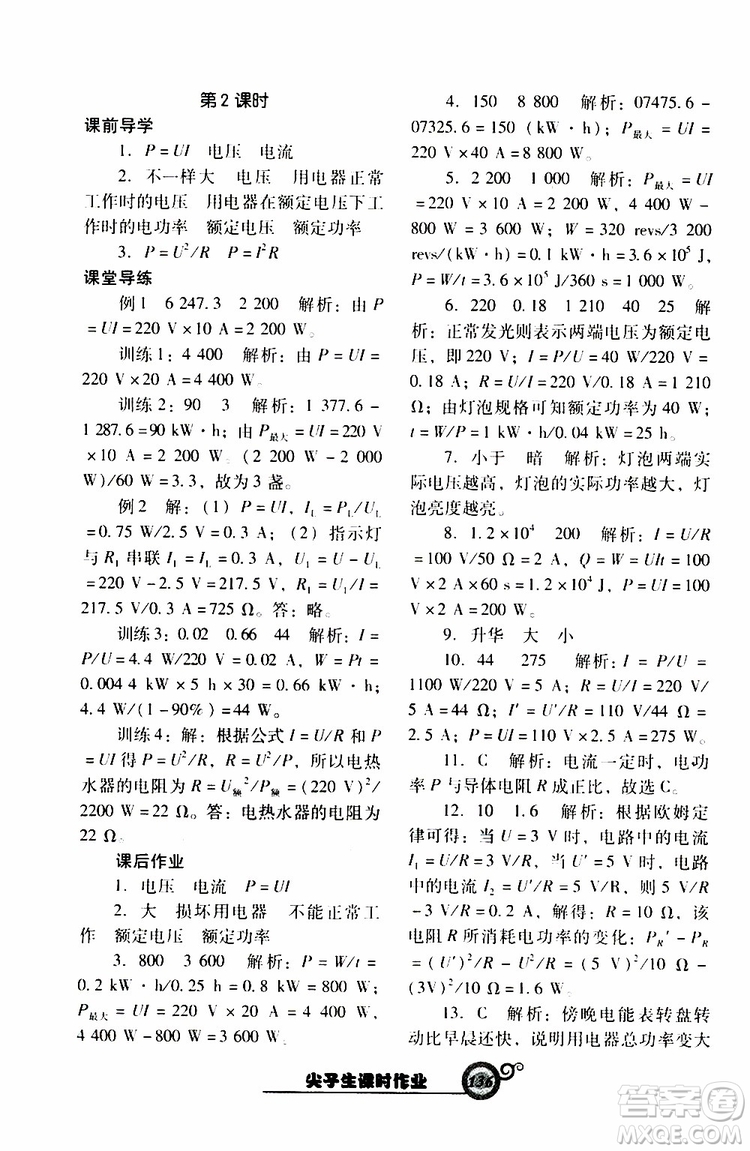 2019年尖子生新課堂課時作業(yè)物理九年級下R版人教版參考答案