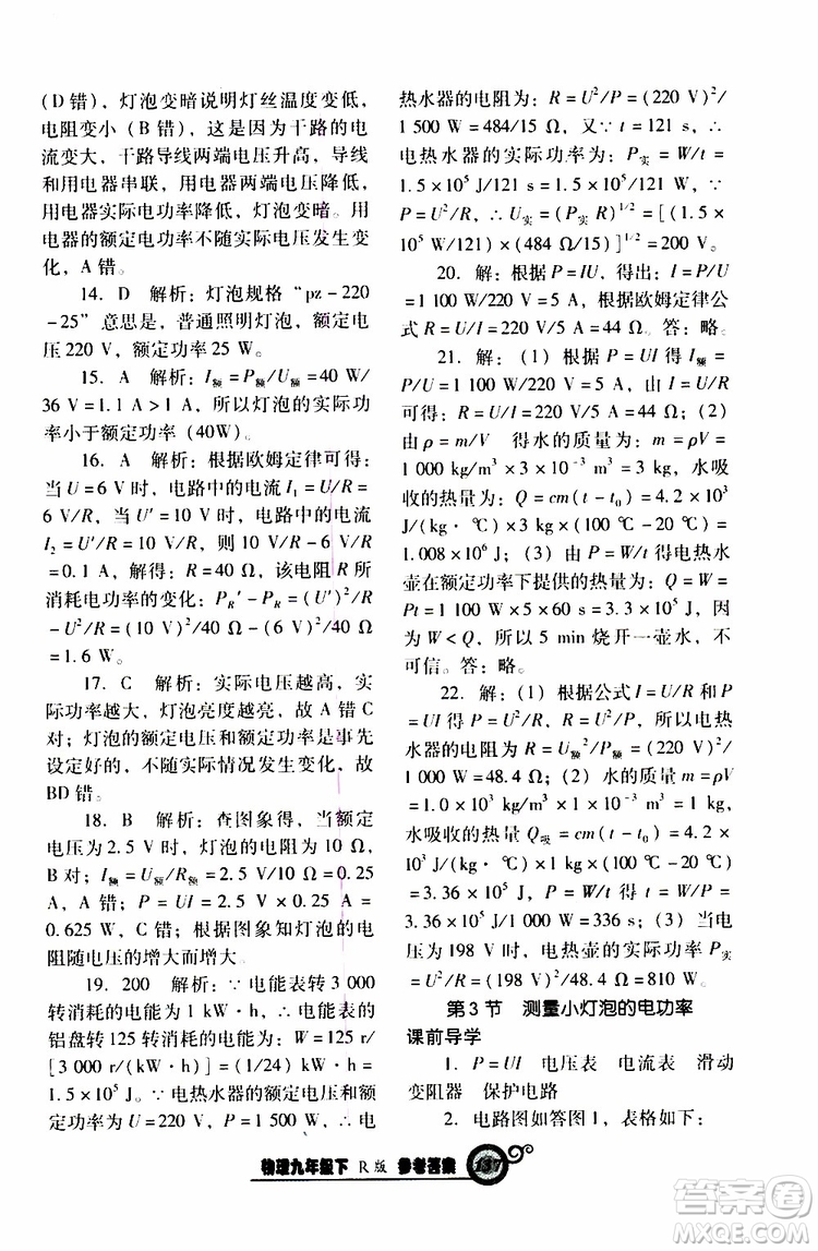 2019年尖子生新課堂課時作業(yè)物理九年級下R版人教版參考答案