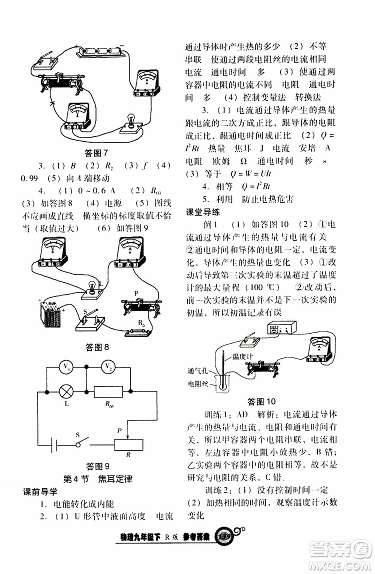 2019年尖子生新課堂課時作業(yè)物理九年級下R版人教版參考答案