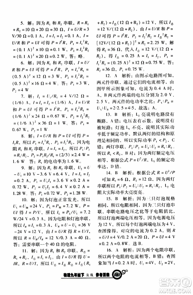 2019年尖子生新課堂課時作業(yè)物理九年級下R版人教版參考答案