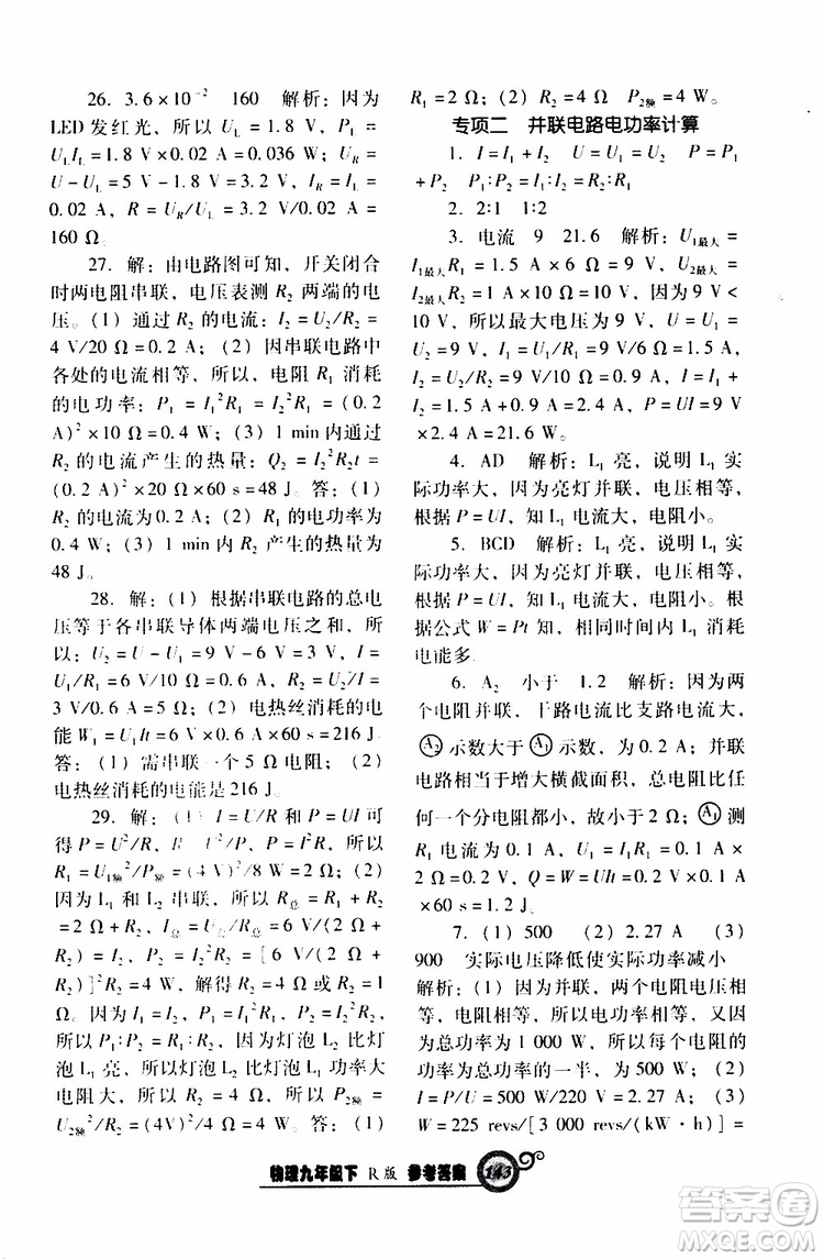 2019年尖子生新課堂課時作業(yè)物理九年級下R版人教版參考答案
