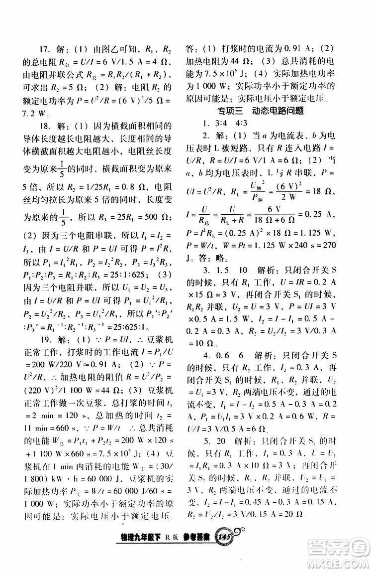 2019年尖子生新課堂課時作業(yè)物理九年級下R版人教版參考答案