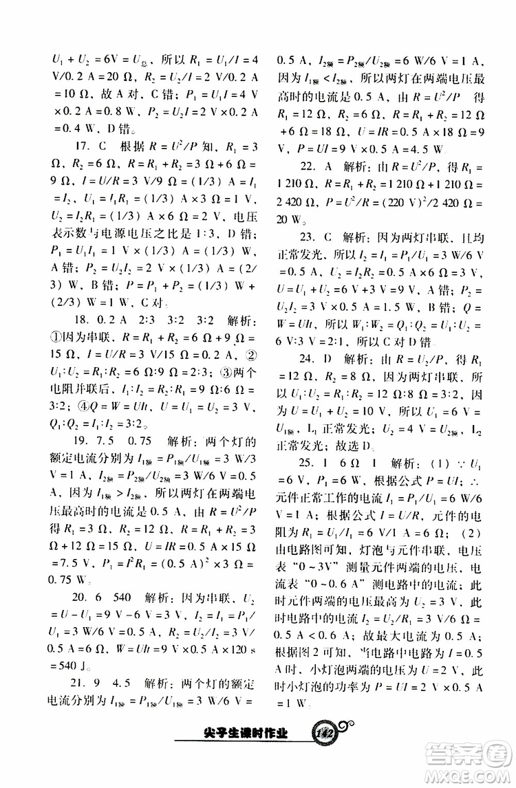 2019年尖子生新課堂課時作業(yè)物理九年級下R版人教版參考答案