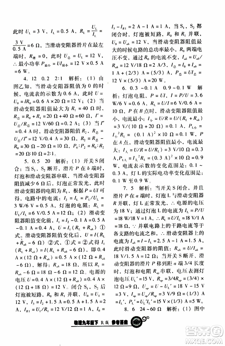2019年尖子生新課堂課時作業(yè)物理九年級下R版人教版參考答案