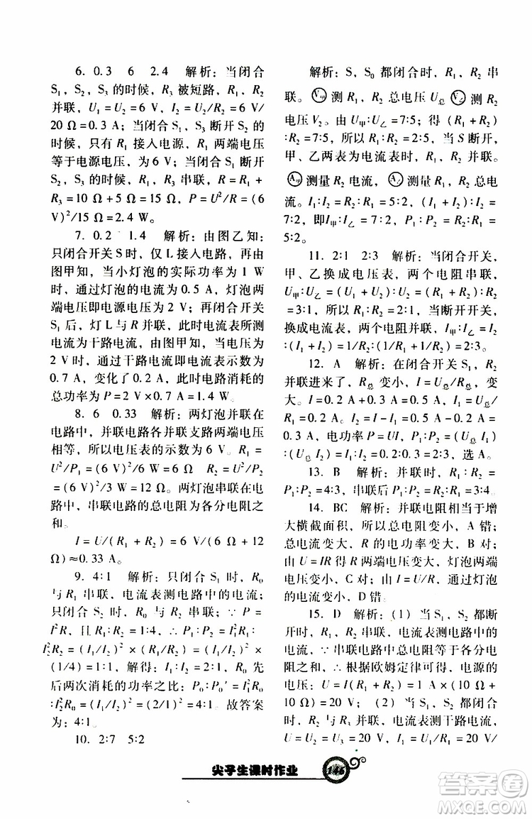 2019年尖子生新課堂課時作業(yè)物理九年級下R版人教版參考答案